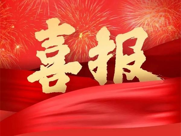 喜報(bào)！特菱空調(diào)全資控股子公司廣東特菱工程有限公司獲批